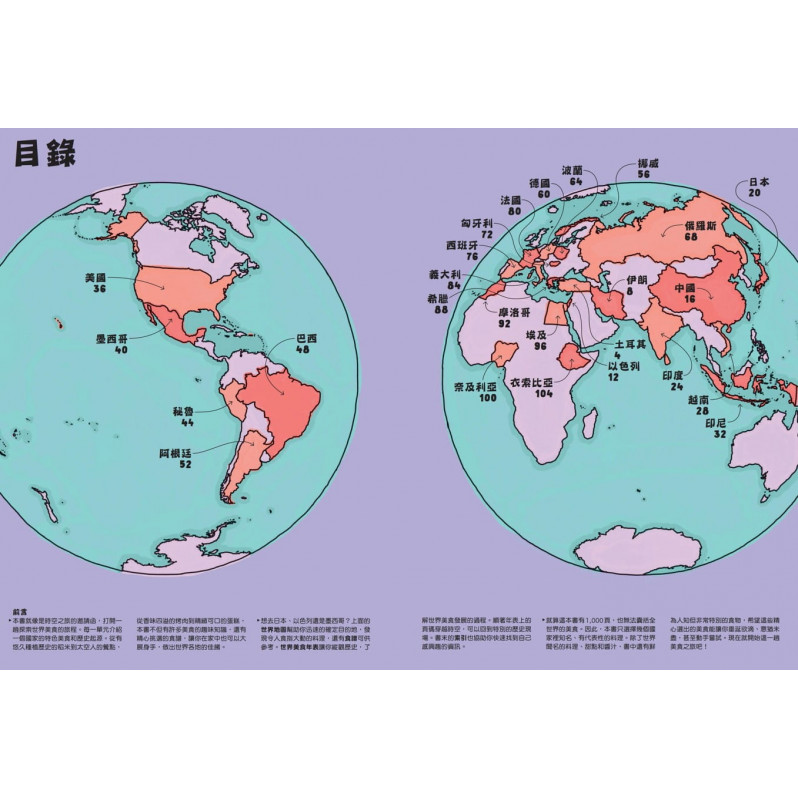 好想吃一口：餐桌上的世界地圖（博客來獨家贈「世界美食帆布餐墊」）